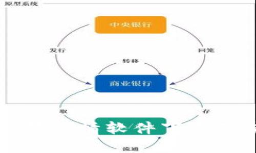 比特币交易行情软件下载及使用方法