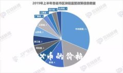 TRX币是什么？TRX币的价格、市值及趋势分析