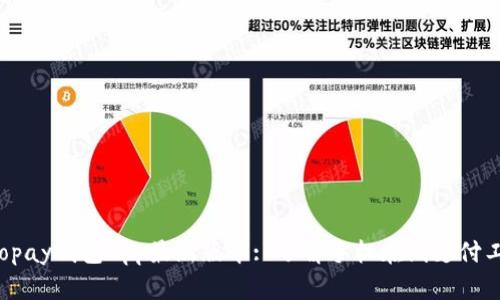  Gopay钱包App最新版本: 了解手机在线支付工具