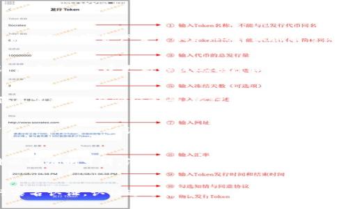 比特派认证方法和流程，让你轻松获得认证
比特派, 认证方法, 流程, 会员, 加入比特派

问题一：什么是比特派？
比特派是一个以区块链技术为基础的数字资产交易平台，旨在为用户提供高效、安全、专业、诚信的数字资产交易服务。比特派拥有专业的技术团队和安全防护系统，以多重加密技术和离线存储的方式保障用户数字资产的安全。

问题二：为什么需要进行比特派认证？
比特派认证是为了保障交易的安全性和优先体验，加入比特派会员需进行实名认证。通过认证后可以享受更高的提现额度和更低的手续费率，提高数字资产的交易效率和优势。

问题三：比特派认证方法是什么？
比特派认证方式分为两种，一种是通过手机APP进行认证，另一种是通过网站认证。需要提供真实姓名、身份证号码、银行卡信息等相关资料进行认证，同时需要上传身份证正反面照片。

问题四：比特派认证流程是什么？
比特派认证流程相对简单，首先需要下载比特派APP或访问官方网站，完成注册。然后进入“个人中心”-“认证中心”，选择认证方式，填写个人资料和银行卡信息，上传身份证照片等材料，在提交审核后等待通过认证即可。

问题五：比特派认证需要注意哪些问题？
首先，认证资料必须是真实有效的，不得造假或使用他人身份信息。其次，上传的身份证照片必须清晰可辨，没有遮挡、模糊或反光。最后，如果认证审核不通过，需要查看不通过原因并及时修改提交审核。

问题六：如何加入比特派会员并进行认证？
想要加入比特派会员并进行认证，需要先完成注册，然后进入“个人中心”-“认证中心”，进行实名认证。认证通过后即可享有更优质的数字资产交易服务，包括更高的提现额度、更低的手续费率及更全面的数字资产交易功能。