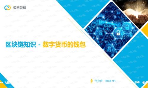 加密数字货币钱包知识：如何选择、使用和保护？