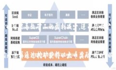 以太坊减半机制详解，以太坊区块链、挖矿、经