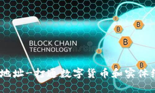 易欧OKEY官网地址-打通数字货币和实体经济的最佳选择