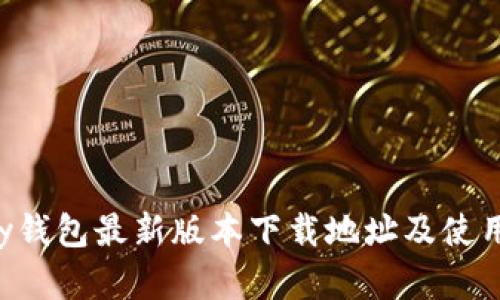 gopay钱包最新版本下载地址及使用方法