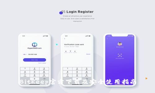 BitKeep官方下载及安全使用指南