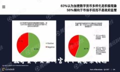 数字货币交易所官网下载安装指南