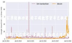 IM钱包软件下载，安全可靠的数字货币钱包IM钱包