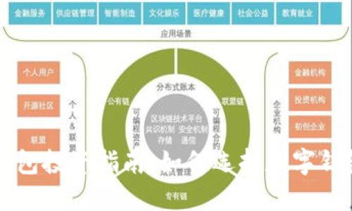 区块链数字钱包投资指南：如何选择数字钱包并进行投资