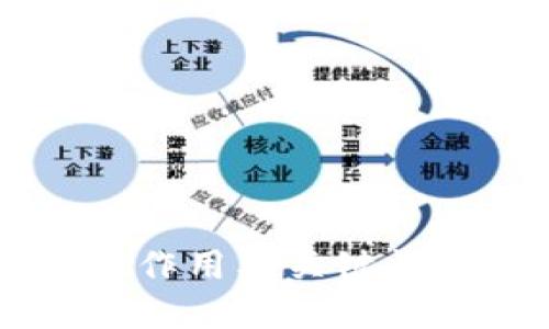 数字货币钱包管理作用及关键词：这些你需要知道！