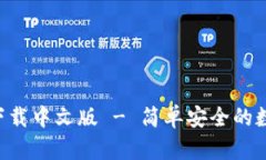 比特派钱包app下载中文版 - 简单安全的数字货币