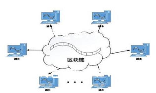 如何查询钱包地址中币的数量信息
钱包地址、币的数量、查询、信息、交易所/guanjianci

当你在加密货币市场中进行交易时，查询你的钱包地址中币的数量非常重要。在大型交易所，这个过程可能比较简单，因为它们通常提供了一个完整的记录和查询系统。但是，在使用其他钱包进行交易时，查询过程可能会更麻烦。

问题1：如何查询钱包地址中币的数量？
大多数钱包提供了一个查询功能来显示你的币的总量。这个查询功能可能被标记为“余额查询”、“币数查询”或“资产查询”。打开你的钱包并寻找这些功能。通常，在主菜单或侧边栏中都能找到这些功能。

问题2：如何确定币的总量是否正确？
一旦你找到了查询功能，你就可以看到你币的总量。但是，也许你需要确认这个数量是否准确。很多因素会影响到这个数量的准确性，比如未完成的交易或尚未确认的交易。为了确定数量的准确性，你需要等待一段时间，直到所有交易都完成并确认。你可以在区块链浏览器中查看交易的状态。

问题3：如果我使用多个钱包进行交易，如何查询每个钱包中币的数量？
如果你使用多个钱包进行交易，那么你需要查询每个钱包中币的数量。你需要打开每个钱包并查找查询功能。如果你的钱包不支持查询功能，那么你可以使用区块链浏览器来查询每个钱包的地址余额。

问题4：如何查询交易所账户中的币的数量？
在大型交易所中，查询你账户中的币的数量非常简单。通常，你可以在电子账单或交易历史记录页面上查找你的币的总量。如果你使用多个交易所进行交易，那么你需要到每个交易所中查询你的币的总量。

问题5：如何查询非主流加密货币的余额？
查询非主流加密货币的余额可能会比较困难。通常，这些货币的钱包程序不够完善，并可能没有查询功能。在这种情况下，你需要使用区块链浏览器，手动查询你的交易历史记录并计算你的币的总量。

问题6：如何保护我的交易记录和币的数量信息？
在查询你的币的数量时，你需要小心保护你的交易记录和币的数量信息。不要在公共场合或不安全的网络上进行查询。使用密码保护你的钱包，并确保只有你自己能够访问钱包和查询功能。避免在不可信的第三方网站上输入你的钱包地址和私钥。