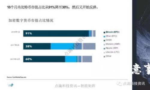 比特派旷工费计算方法及注意事项