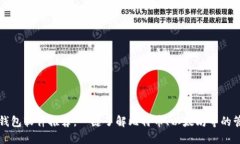 区块链钱包软件推荐，一键了解比特币、以太坊