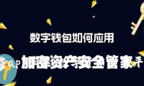 比特币官网下载app苹果，数字货币交易平台/guanjianci