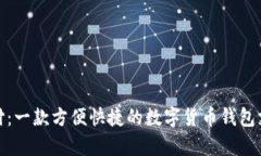 C币支付：一款方便快捷的数字货币钱包支付app