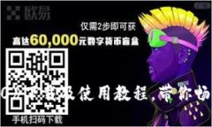 《IM钱包苹果版2.0》下载及使用教程，带你畅享移