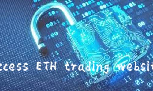 Why can't I access ETH trading websites?/guanjianci