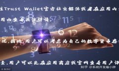 优质Trust Wallet VS 火币钱包，哪个更适合数字货币