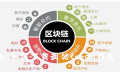 掌握最新信息！如何下载最优token钱包——详细指