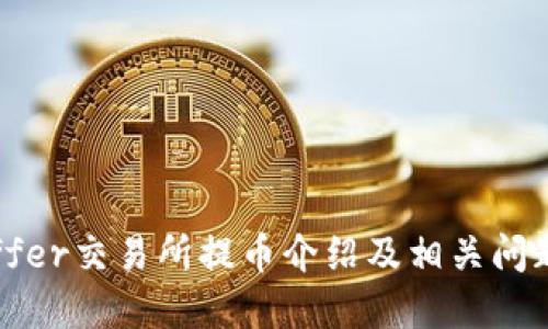 BitOffer交易所提币介绍及相关问题解答