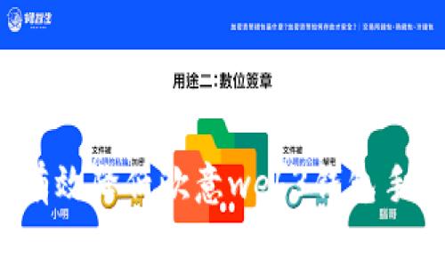 如何有效降低欧意web3钱包手续费？