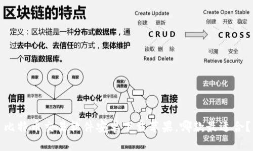 比特币交易软件安卓下载苹果，哪款最适合？