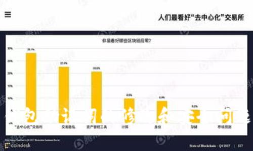 钱包助记词的修改和安全问题