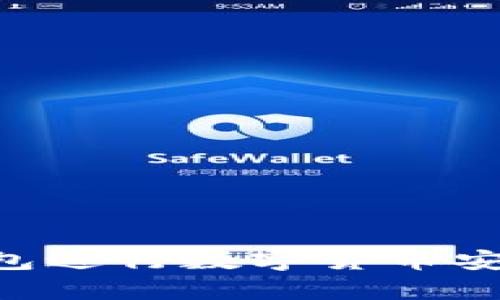 使用Kcash钱包进行数字货币安全存储和交易