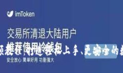 数字货币钱包视频教程：打造轻松上手、更安全