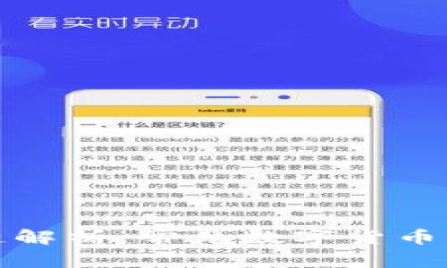 数字货币区块链解析：常见数字货币及其区块链技术