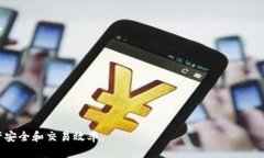 优质Bitpie如何交易U？学习Bitpie U交易教程，零门