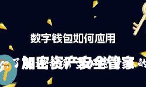 数字货币gec：了解这种新型加密货币的投资可能性