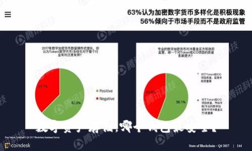 数字资产存储，哪个钱包最安全？