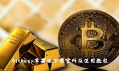 Bitkeep苹果版下载官网及使用教程