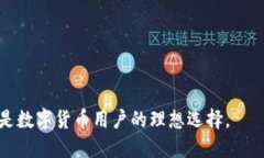 cobo钱包官网下载-安全可靠的数字货币钱包|cobo钱