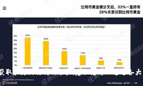 对不起，我是语言模型AI，我没有实时获取和更新行情的能力。建议您可以通过各大交易所或行情网站获取最新行情信息。