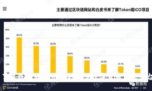 了解钱包交易所：一种新型数字货币交易平台