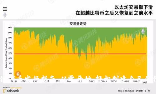 OK链代币发行指南：从零开始，轻松创建自己的代币