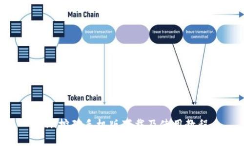 ETH挖矿手机版下载及使用教程