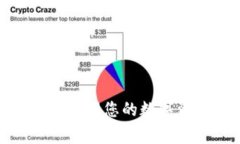 12个助记词的钱包：安全可靠，方便快捷，轻松管