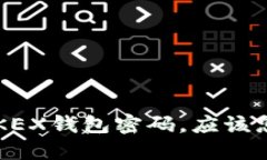 忘记OKEX钱包密码，应该怎么办？