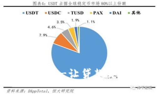 数字钱包-让贷款更便捷！