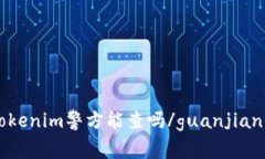 Tokenim警方能查吗/guanjianci