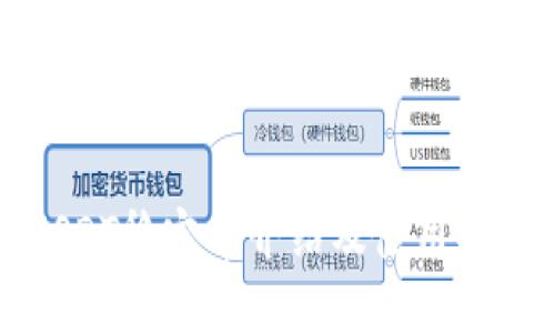 USDT稳定币介绍及使用指南