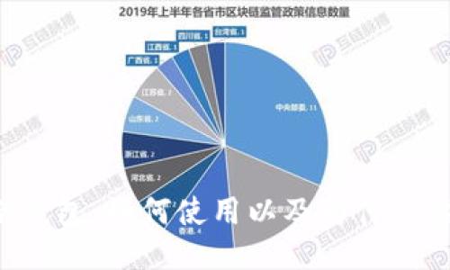 Trezor冷钱包：如何使用以及为什么要使用它？