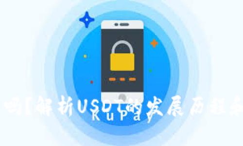 USDT币在中国合法吗？解析USDT的发展历程和当前法律法规状况