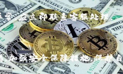 优质如何在tokenim中导入助记词？ | tokenim，助记词，导入，数字资产

内容大纲：

I. 简介
- 介绍tokenim和助记词的概念

II. 导入助记词的步骤：
1. 打开tokenim钱包
2. 选择导入钱包
3. 选择助记词方式
4. 输入助记词并设置钱包密码
5. 导入成功

III. 常见问题解答 
1. 什么是助记词？
- 介绍助记词的定义和作用
2. 如何获得助记词？
- 介绍助记词生成方法
3. 为什么要导入助记词？
- 介绍导入助记词的好处
4. 导入助记词后如何备份？
- 介绍备份助记词的方法
5. 导入助记词后如何保护钱包安全？
- 介绍钱包安全保护措施
6. 导入助记词后如何使用数字资产？
- 介绍数字资产使用方法和注意事项

详细介绍：

I. 简介

随着区块链技术的发展，数字资产的使用越来越普遍，人们对自己数字资产的安全性也越来越重视。而钱包是保护数字资产的重要工具之一。其中，助记词是钱包的重要组成部分，作为一种备份和恢复手段，它的重要性不言而喻。在这里我们将介绍如何在tokenim中导入助记词。

II. 导入助记词的步骤

1. 打开tokenim钱包
首先，打开已经安装好的tokenim钱包。

2. 选择导入钱包
在tokenim钱包的主页面，点击“导入钱包”按钮。

3. 选择助记词方式
在导入钱包页面，选择“助记词”作为导入方式。

4. 输入助记词并设置钱包密码
输入你之前备份的助记词，以及设置你的钱包密码。

5. 导入成功
等待一段时间后，你的钱包就已经成功导入了助记词，可以开始使用数字资产了。

III. 常见问题解答

1. 什么是助记词？
助记词是一种由单词组成的密钥，用于备份和恢复钱包。钱包管理软件会将助记词转化为一串加密熵，以免在网络上传输时被窃取。

2. 如何获得助记词？
助记词由钱包管理软件随机生成，并通过打印、复制到剪贴板或保存在云端等方式告知用户。

3. 为什么要导入助记词？
导入助记词可以帮助你在多设备之间恢复你的数字资产。如果你的钱包丢失或受损，助记词就可以帮你恢复数字资产。

4. 导入助记词后如何备份？
助记词是指导数字资产恢复的重要手段，必须进行备份。推荐将助记词用纸笔写下来，并将其保存在安全的地方，切勿让非授权人士获取。

5. 导入助记词后如何保护钱包安全？
为保护数字资产安全，需要加强密码安全、环境安全和防范钓鱼等安全教育。在平时使用中，谨防恶意软件和特洛伊木马，确保app来源可靠。

6. 导入助记词后如何使用数字资产？
助记词导入后，可直接使用数字资产。在交易过程中，需要注意交易所的安全措施，确认交易信息的真实性和正确性。如发现异常，应立即联系客服处理。

总结：

本文简单介绍了在tokenim中导入助记词的步骤，解答了助记词相关的常见问题。在使用数字资产时，我们需要时刻保持警惕，加强安全保障措施，保护自己的数字资产。