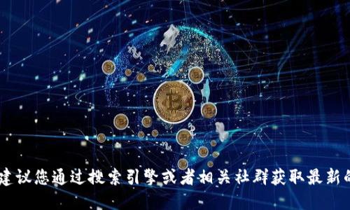 我不清楚tokenim的官网地址具体是什么，可能是因为官网地址更新或者被封掉了。建议您通过搜索引擎或者相关社群获取最新的tokenim官方网站地址。同时，也要注意安全问题，以防被钓鱼网站骗取信息或资产。