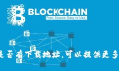 很抱歉，我并不知道＂tokenim＂是什么东西，所以