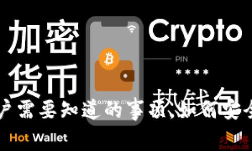 Coinbase大陆用户需要知道的事项，如何安全使用及避免风险